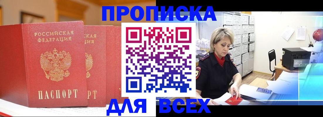 временная регистрация надежно в Заозёрске