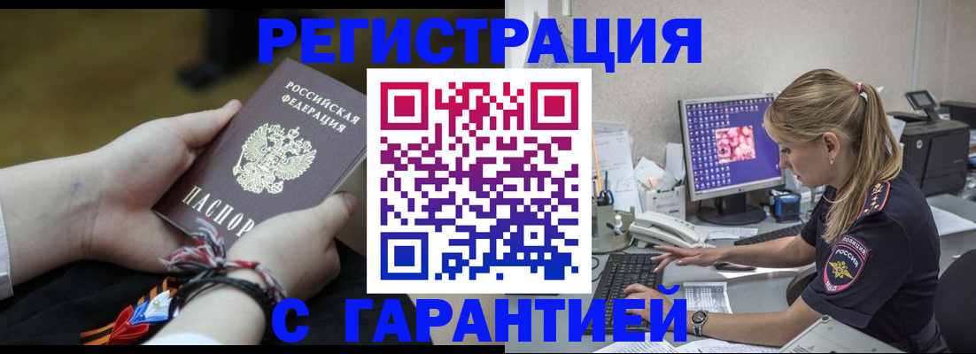 временная регистрация в Заозёрске