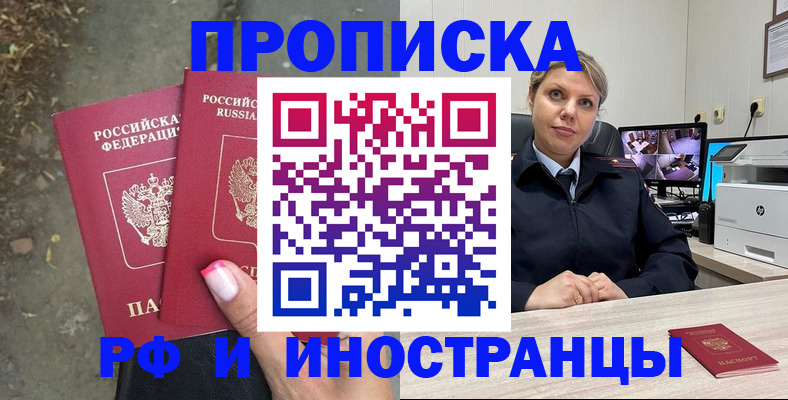 прописка в Заозёрске