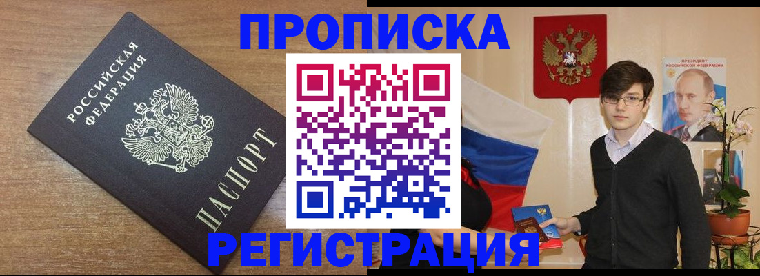 временная регистрация собственник в Заозёрске